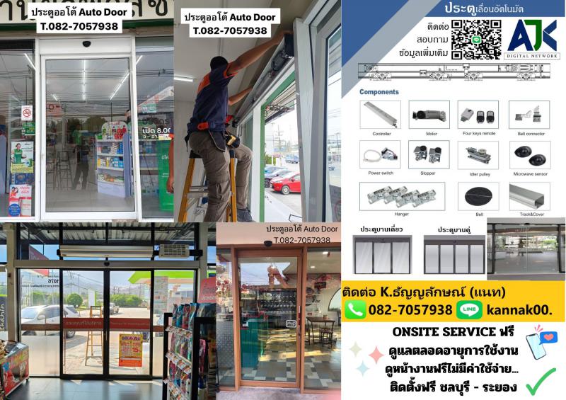 ประตูบานเลื่อนอัตโนมัติ Auto Door T.082-7057938 อุปกรณ์ประตูออโต้ ระยอง ปลวกแดง 